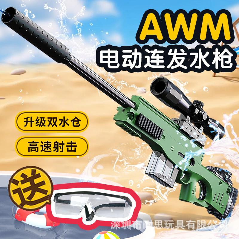 Children's New Awm Electric Water Gun High-Pressure Burst Double Water Tank Super Large Capacity Water Gun Summer Beach Toy