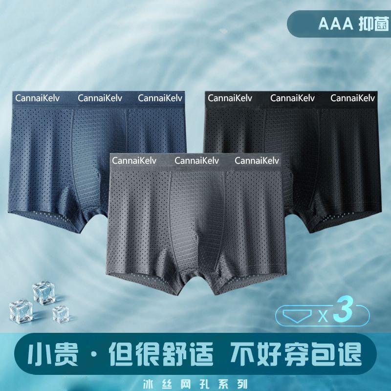 Men's Underwear Ice Mesh Antibacterial Summer Thin Mid-Waist Large Size Breathable Seamless Boxer Briefs Men's Pure Cotton Pants