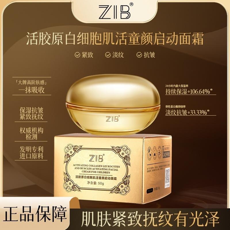 Genuine ZIB Active Collagen White Cell Skin Revitalizing Youth Activating Face Cream Moisturizing, Nourishing, Lifting, Firming, In Stock