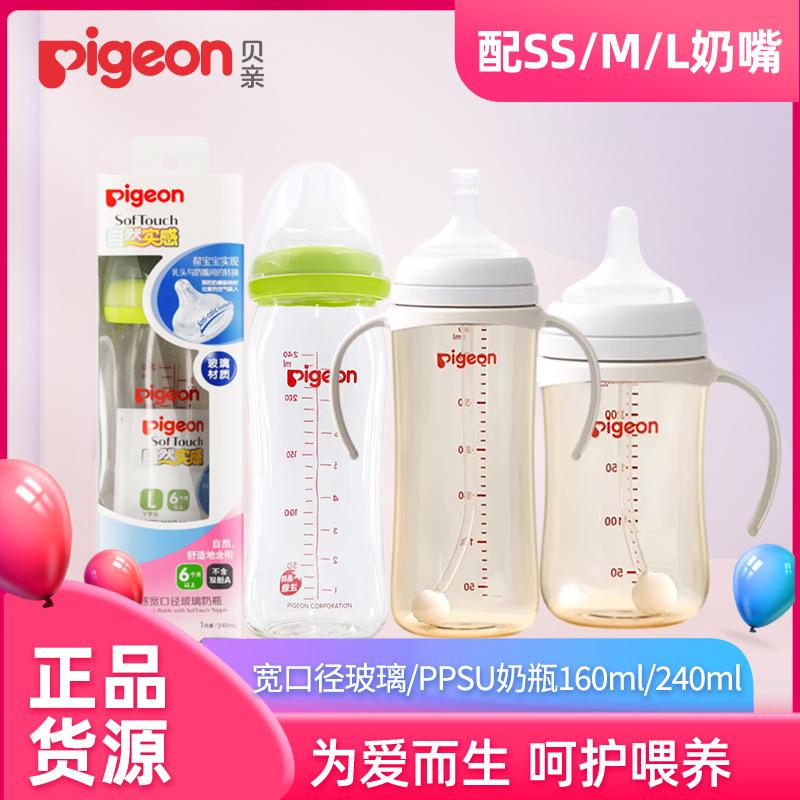Pigeon Wide-Mouth Glass Baby Bottle Ppsu High-Temperature Resistant Nipple for Newborns, Anti-Colic for Infants