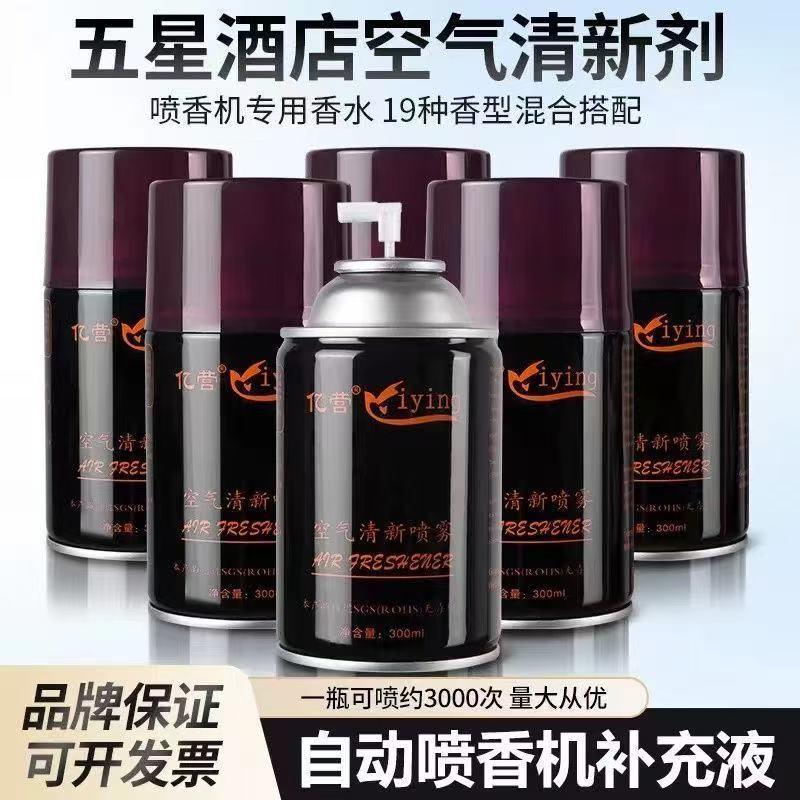 Automatic Incense Sprayer Air freshener Hotel Aromatherapy Aroma Spray Deodorization Automatic Incense Sprayer Perfume Supplement