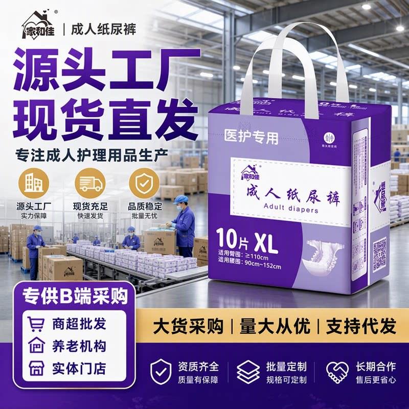 Home and Jia adult diapers XL extra large adult diapers elderly care pad plus size diapers manufacturers