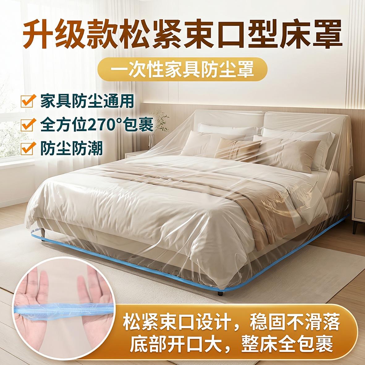 [Can be fitted over the headboard] Universal dust cover, full-cover dust protection film, disposable thickened bed cover for home use