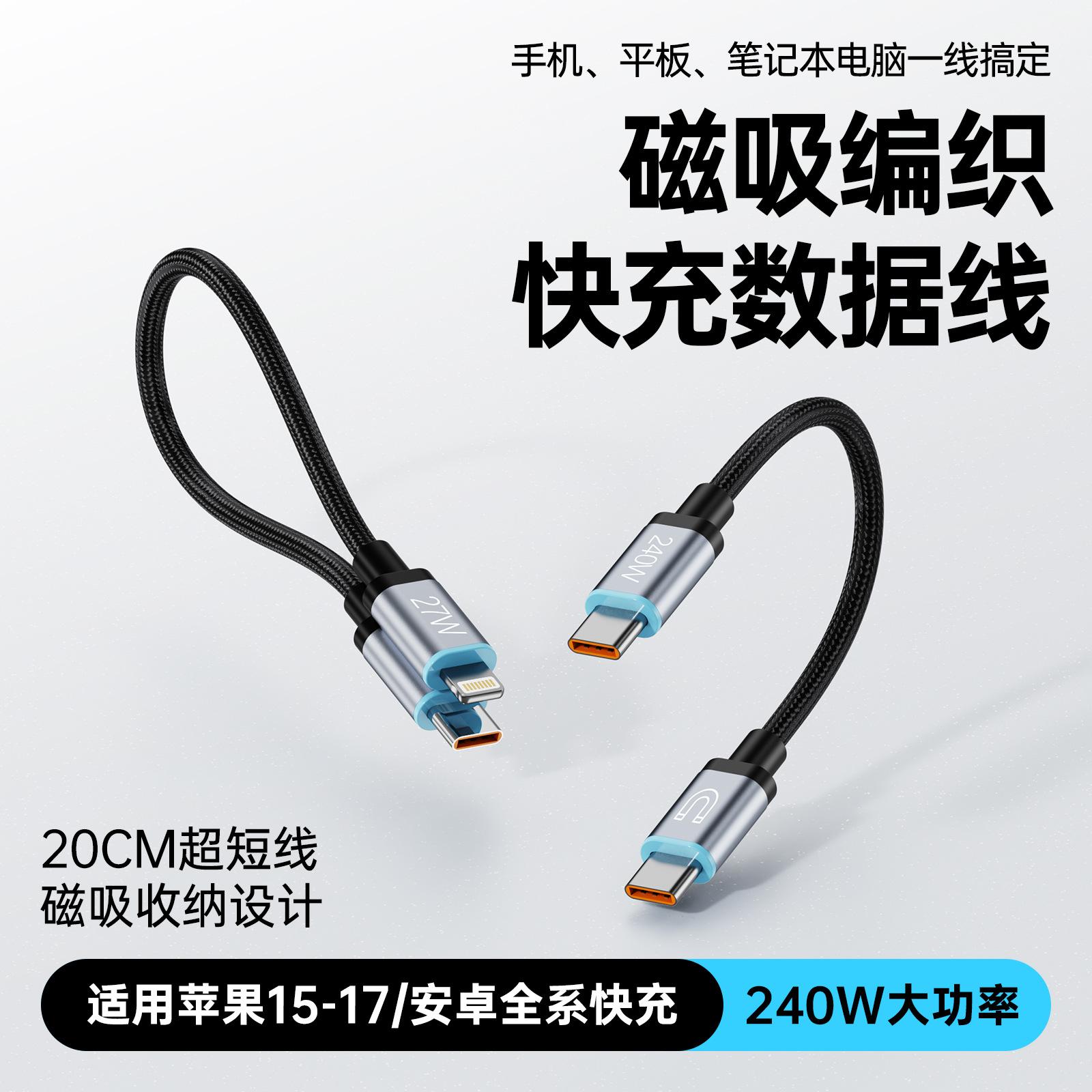 Short Data Cable 240W Fast Charging Dual Type-C Interface Magnetic Suction Suitable for Apple and Huawei Mobile Phones Short Cable Portable