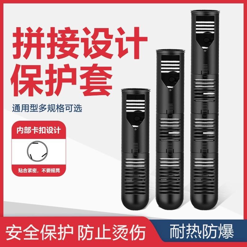 Fish tank heating rod protective cover Aquarium explosion-proof stainless steel heating rod plastic protective cover high temperature resistant anti-scald fish