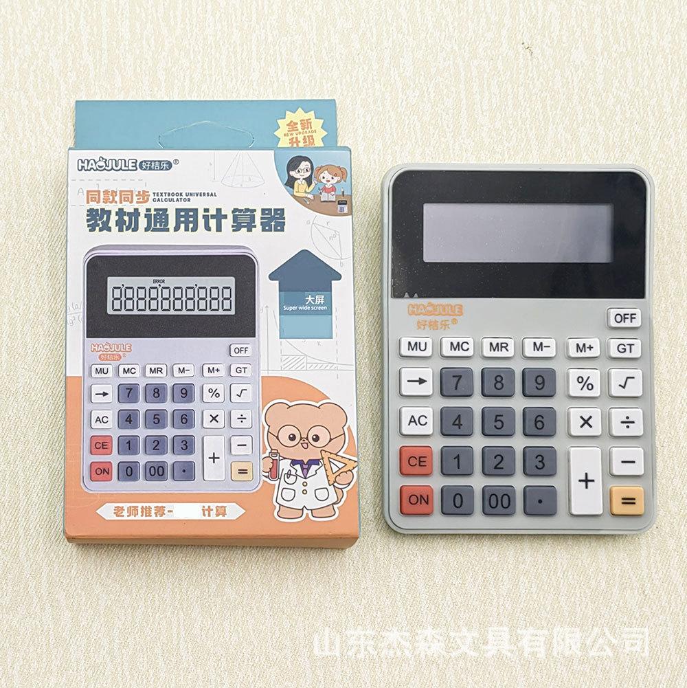 Haojule 168 Primary and Secondary School Student Calculator People's Education Edition Standard Large Screen 10-Digit Textbook Synchronization Computer