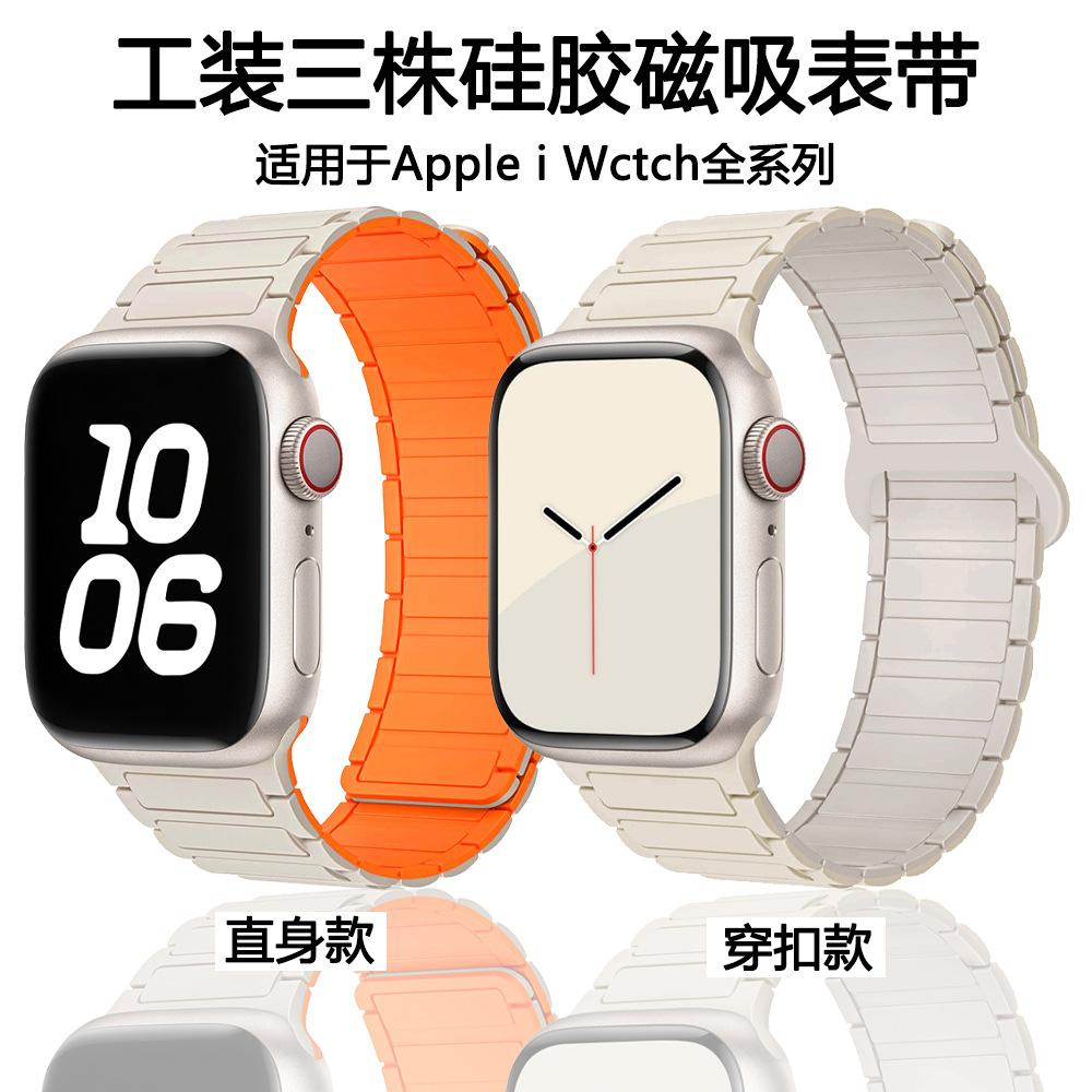 Suitable for Apple iWatch Watch Strap S11 Grid Pattern Three-Piece Silicone Magnetic S10 Workwear 9Ultra Buckle