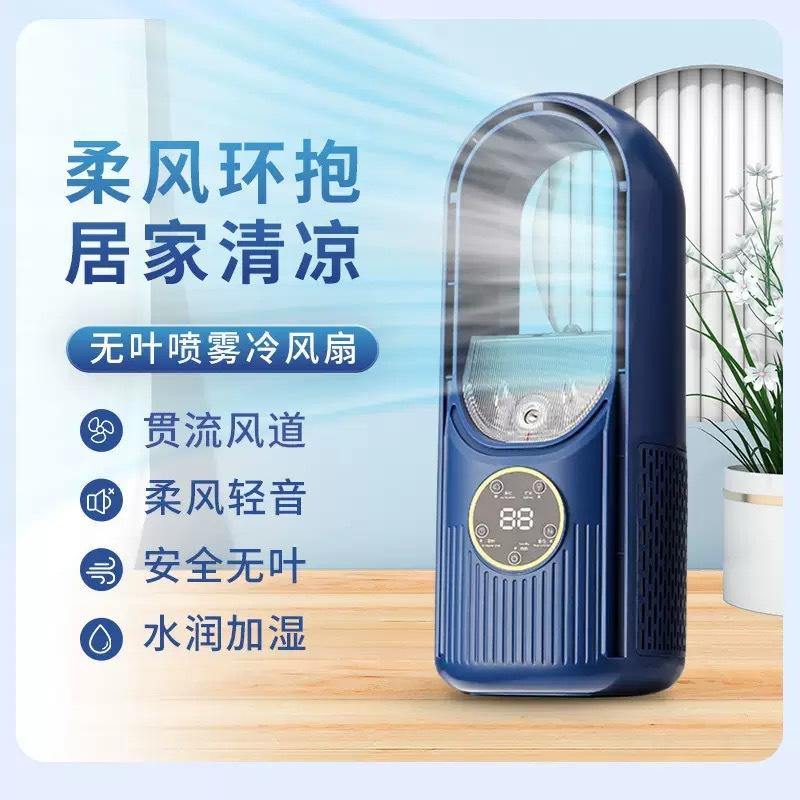 Cross-Border Hot-Selling Mini Desktop Spray USB Fan, New Silent Seven-Color Cooling Mini Air Conditioner Bladeless Fan