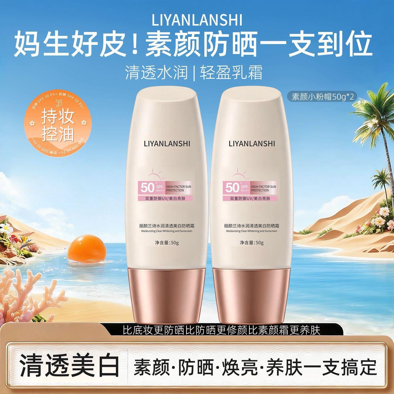 Liyan Lanshi Little Pink Cap Moisturizing Clear Whitening Sunscreen Cream for Autumn and Summer High Uv Protection, Moisturizing and Non-Greasy
