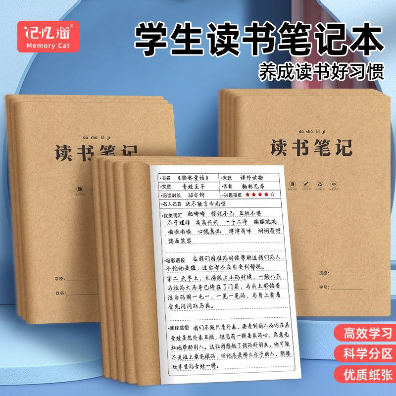 Reading Notebook, Primary School Student Reading Excerpt Book, Good Words and Sentences, Reading Record Book, Reading Record Book