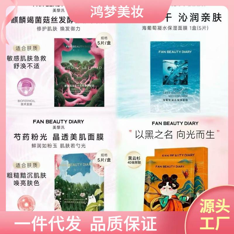 FanBeauty Meili Panhai Grape Mask, Dragon's Blood, Big Orange, VC Tremella Okra Mask, Hydrating and Moisturizing, Universal