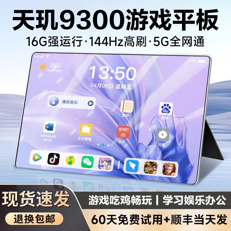 16G+1024G Dimensity 9300 Gaming Tablet Multifunctional Office Entertainment Pubg E-Sports