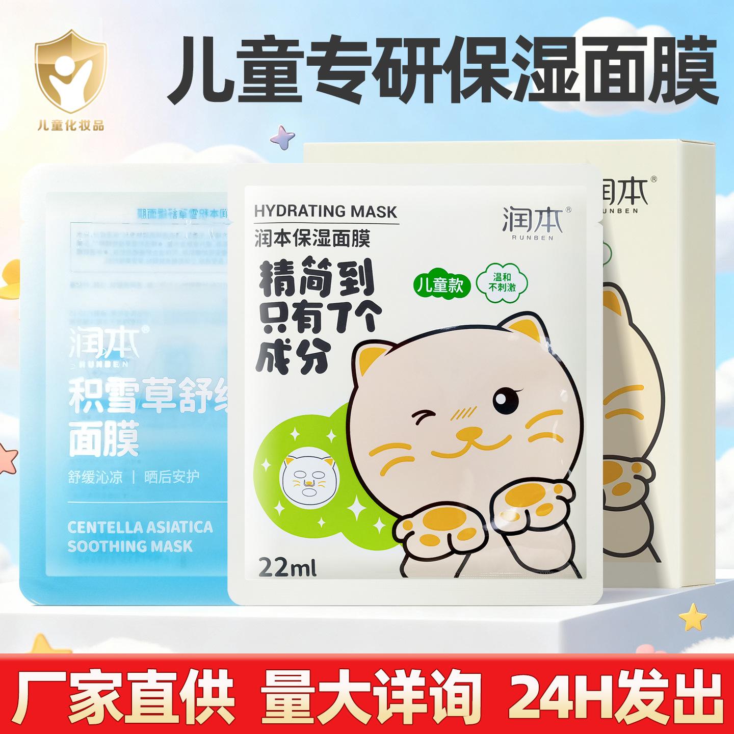 Runben Kidsren's Facial Mask Baby Special Moisturizing Mask Girls Moisturizing and Hydrating Boys 3-6-12 Years Old Kidsren