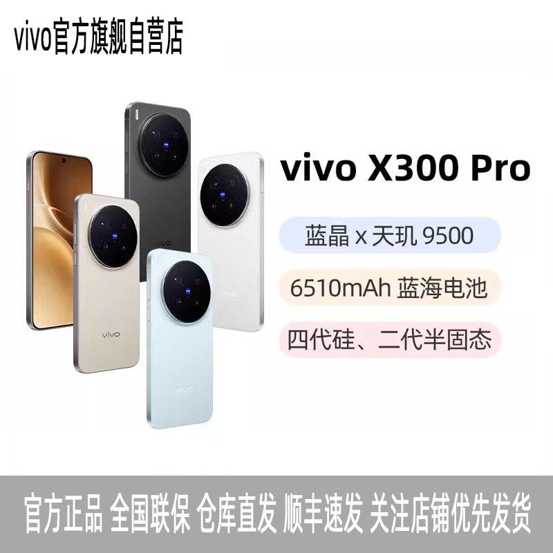 Vivo X300 Pro New Product Zeiss 200Mp Apo Telephoto Dimensity 9500 6510Mah Photography Smartphone
