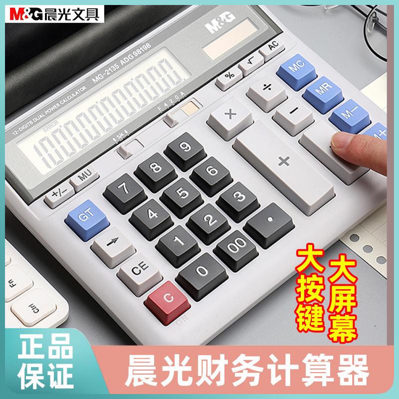 Morning Mg Light Financial Calculator Office Large Voice Calculator Computer with Big Buttons and Big Screen Multi-Function Calculation