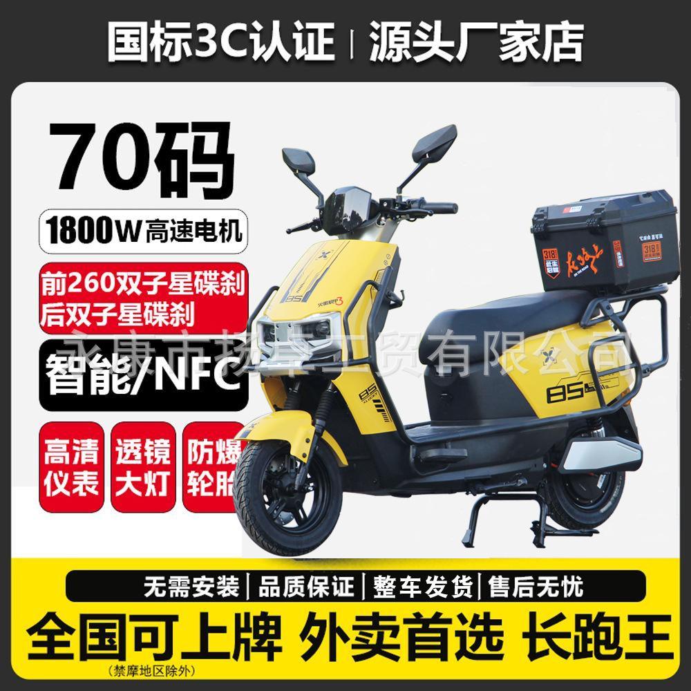 Cangqiong electric motorcycle is a license-registered, battery-swappable delivery electric vehicle with a 72V battery, suitable for adults