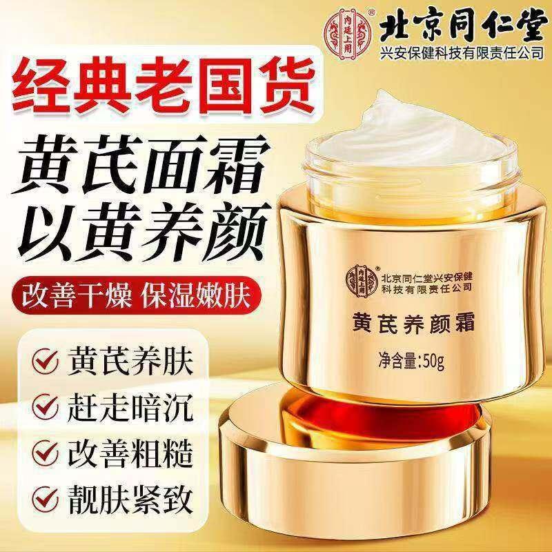 Beijing Tong Ren Tang Astragalus Cream Beauty Cream, a Well-Established Domestic Brand, Firming and Anti-Wrinkle Facial Skincare, Hydrating and Moisturizing Face Cream