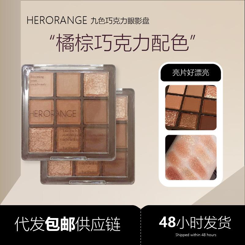 Herorange Nine-Color Chocolate Eye Shadow Palette Pearlescent Matte Large Sequin Fine Glitter Earth Eye Shadow Affordable Makeup