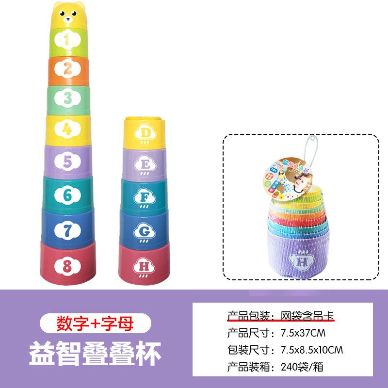 [数字+Letters] 益智叠叠杯(网袋含吊卡) 87g