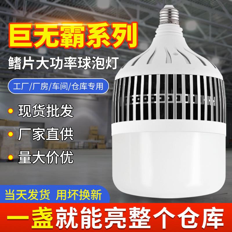 Led High Power Bulb 200W Super Bright Energy-Saving Lamp E27 Screw Bulb Aluminum Factory Workshop Lighting