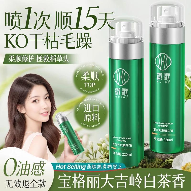 Huige Hair Care Essential Oil Women's Anti-frizz Softener Hydrating Dry Smooth Perm Damaged Long-lasting Fragrance genuine goods