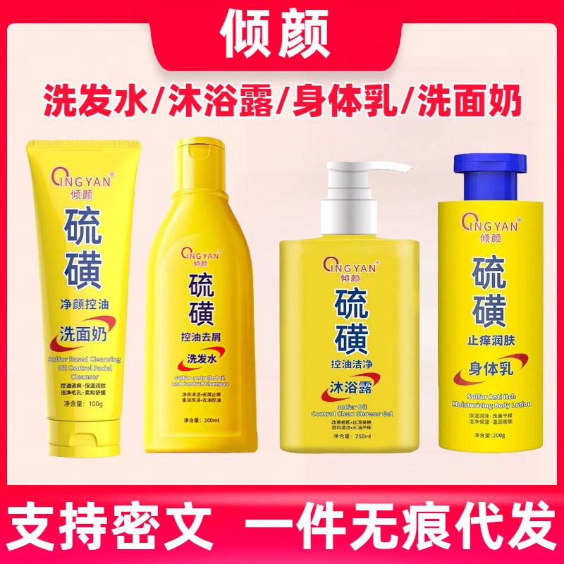 Qingyan Sulfur Oil Control Cleansing Milk, Oil Control Anti-Dandruff Facial Cleanser, Shower Gel, Shampoo, Body Lotion, Hair Wash
