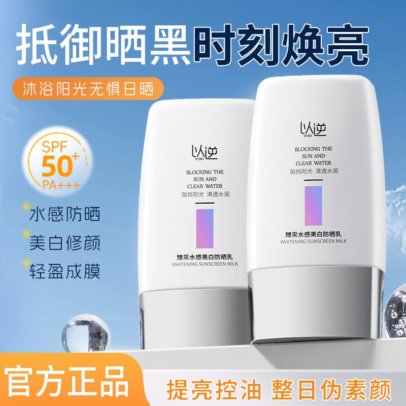 Rejuvenating Water-Based Whitening Sunscreen Lotion, Refreshing and Non-Sticky, Plain Cream, Full Body Protection, High-Power Sunscreen Isolation