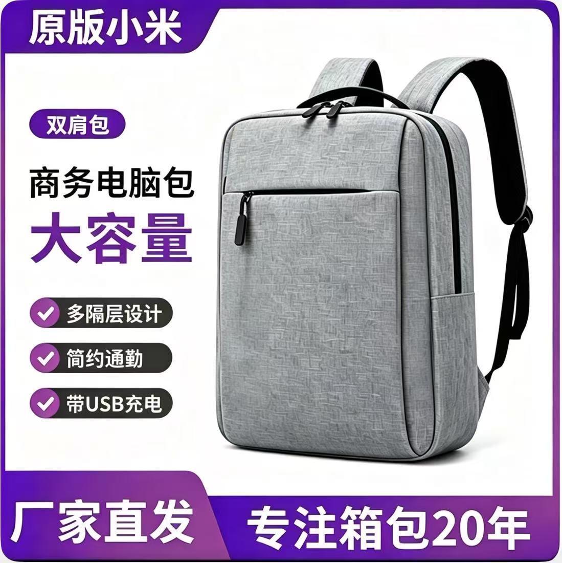 Cross-Border Hot-Selling Large-Capacity Solid-Color Business Backpack Xiaomi Men's Backpack Waterproof and Wear-Resistant USB Computer Bag