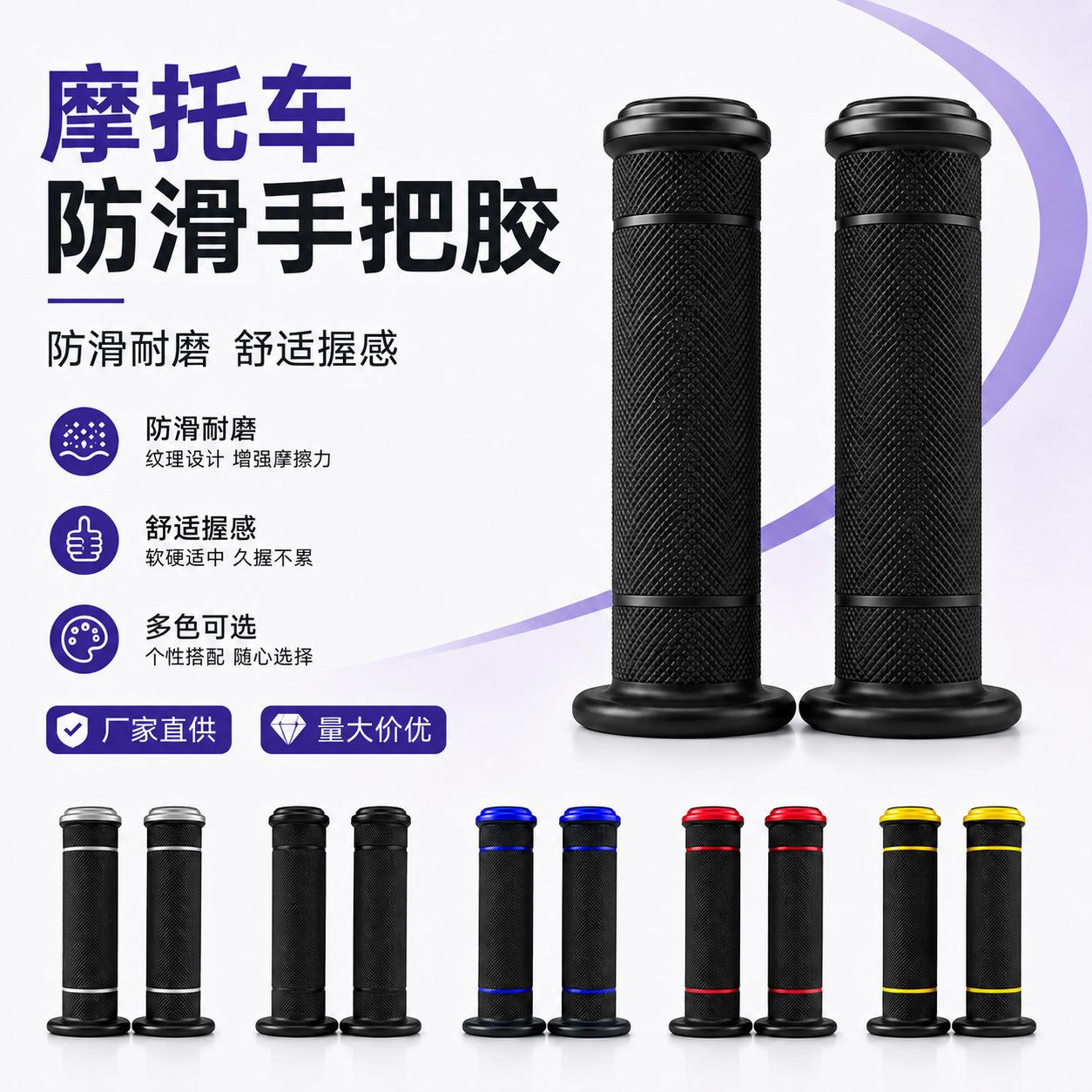 Motorcycle Modified Handlebar Grips Rcb Anti-Slip Handlebar Covers Universal Handlebar Grips Cross-Border Hot-Selling Item