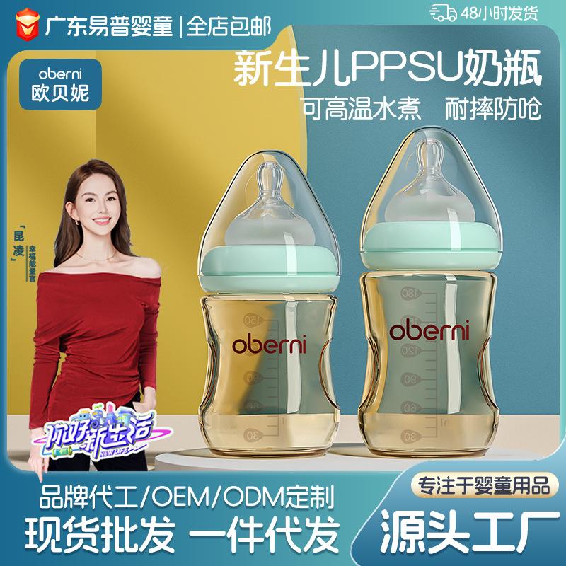 Obenie ppsu Newborn Bottle Anti-flatulence Choking Baby Baby Bottle Maternal and Infant Products 150/180ml