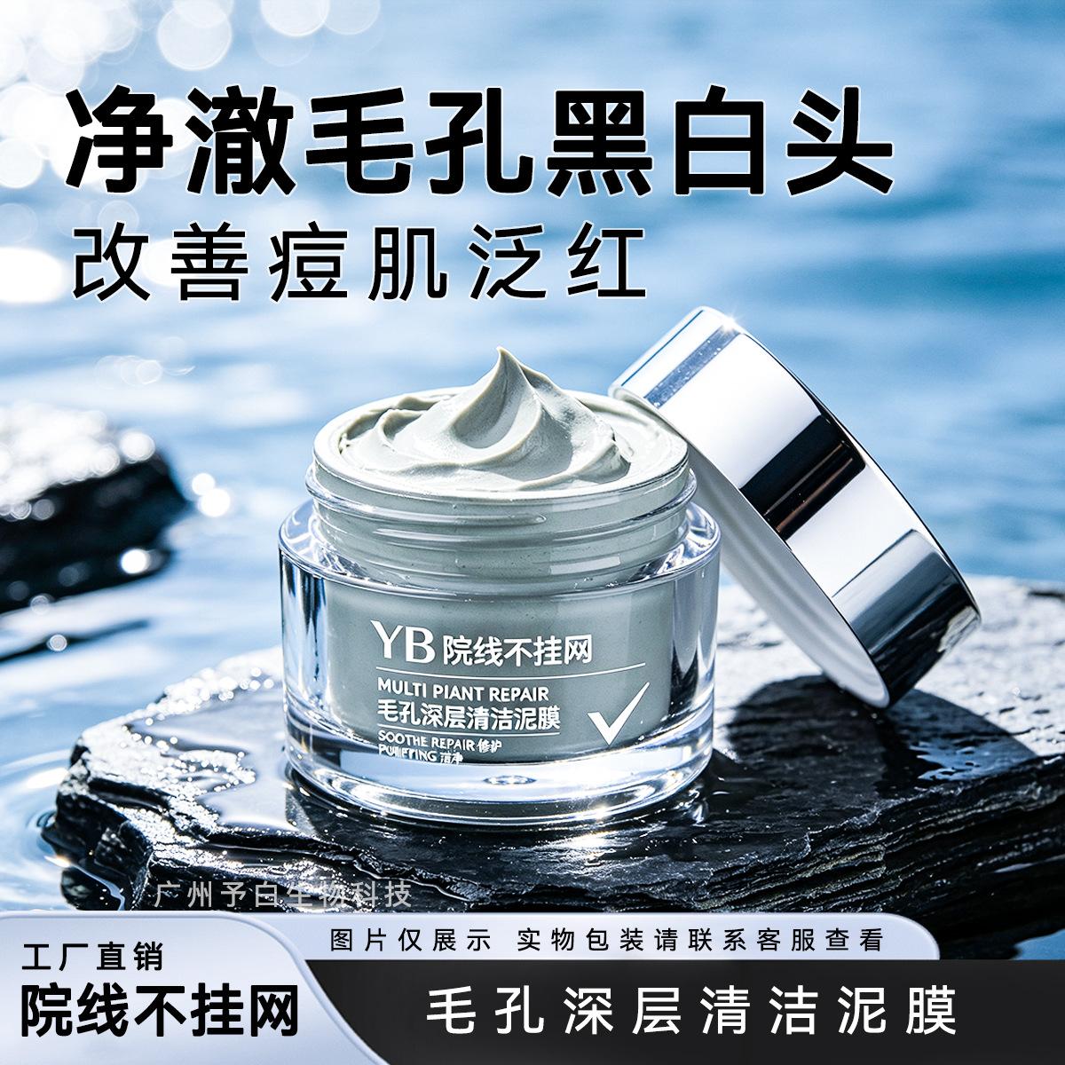 High-end skincare products from beauty salons: pore-reducing, deep-cleansing mud mask, oil-control, blackhead-removing, smear-on facial mask