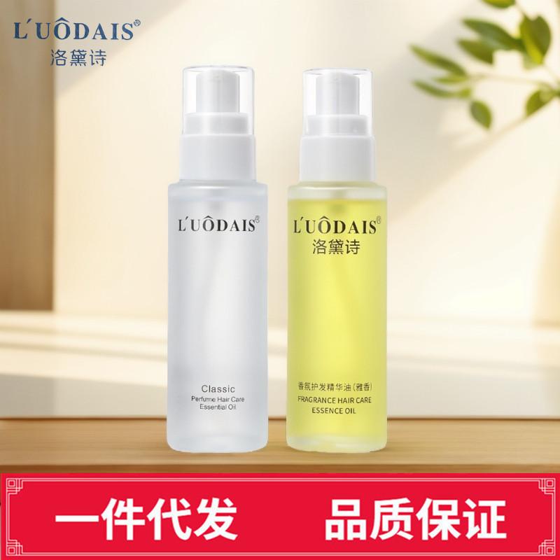 Luo Daishi Perfume Hair Care Essential Oil Improves Hair Permed, Dyed, Dry and Frizzy Hair, Curly Straight Hair, Leave-In Conditioner Genuine