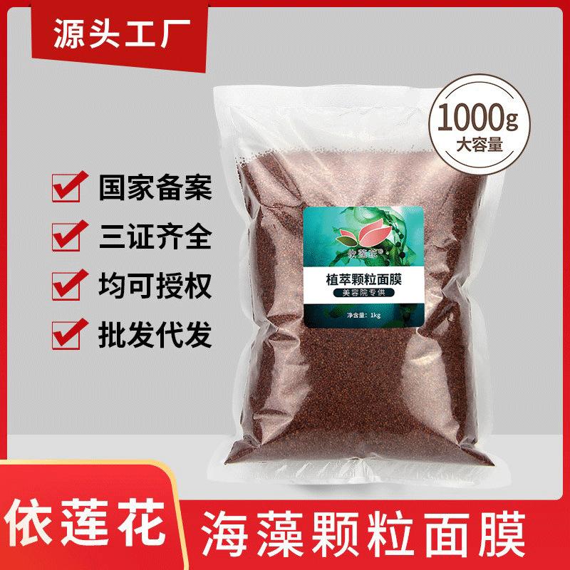 Large Quantity Wholesale Beauty Salon Packed Seaweed Mask Small Particles Bagged Large Particles 1000g Hydrating Moisturizing Seaweed Mud