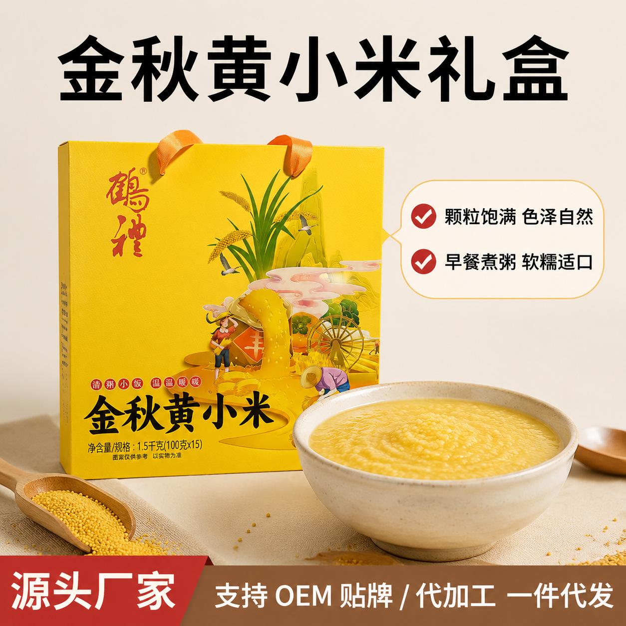 Autumn Fairy Tale Golden Autumn Yellow Millet 1.5kg Gift Box Whole Grains Welfare Gift Souvenir Group Purchase Corporate Benefits