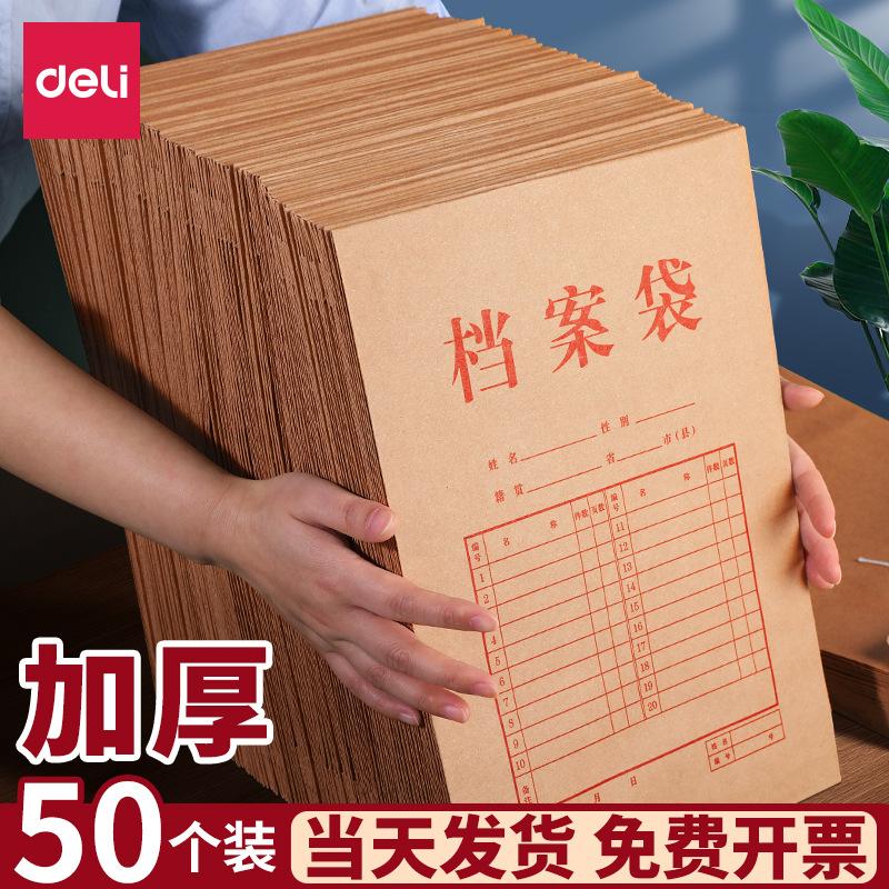 Deli Kraft Paper File Bag A4 Document Storage Bag Bidding Document Data Buckle Rope Official Document Thickened Tied Rope Bag