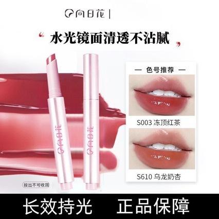 Sunflower Lip Gloss Solid Lip Jelly, Moisturizing Mirror Lip Glaze, Nourishing Lip Care, Non-sticky, Base Lipstick for Women
