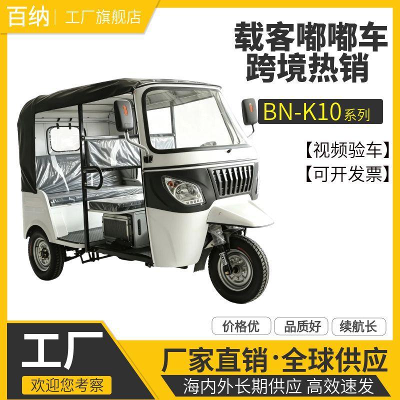 TVS BAJAJ similar model, popular in Africa, fuel-electric tuktuk three-wheeled motorcycle, available in three-row and double-row configurations