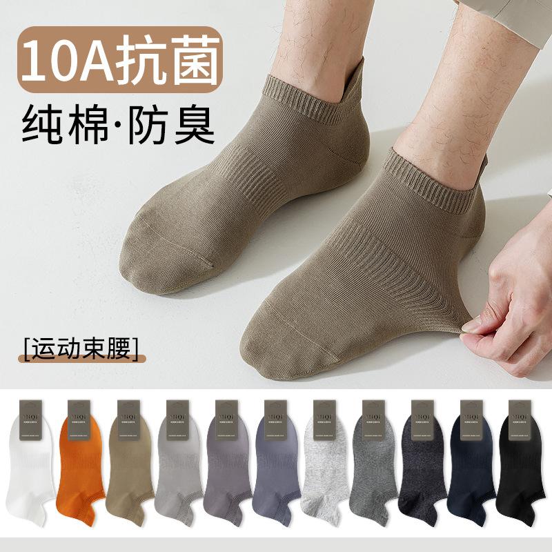 Pure Cotton Socks for Men, Boat Socks for Spring and Autumn, Anti-Odor, Sweat-Absorbent, Antibacterial, Non-Slip, Xinjiang Cotton Men's All-Cotton Short Socks