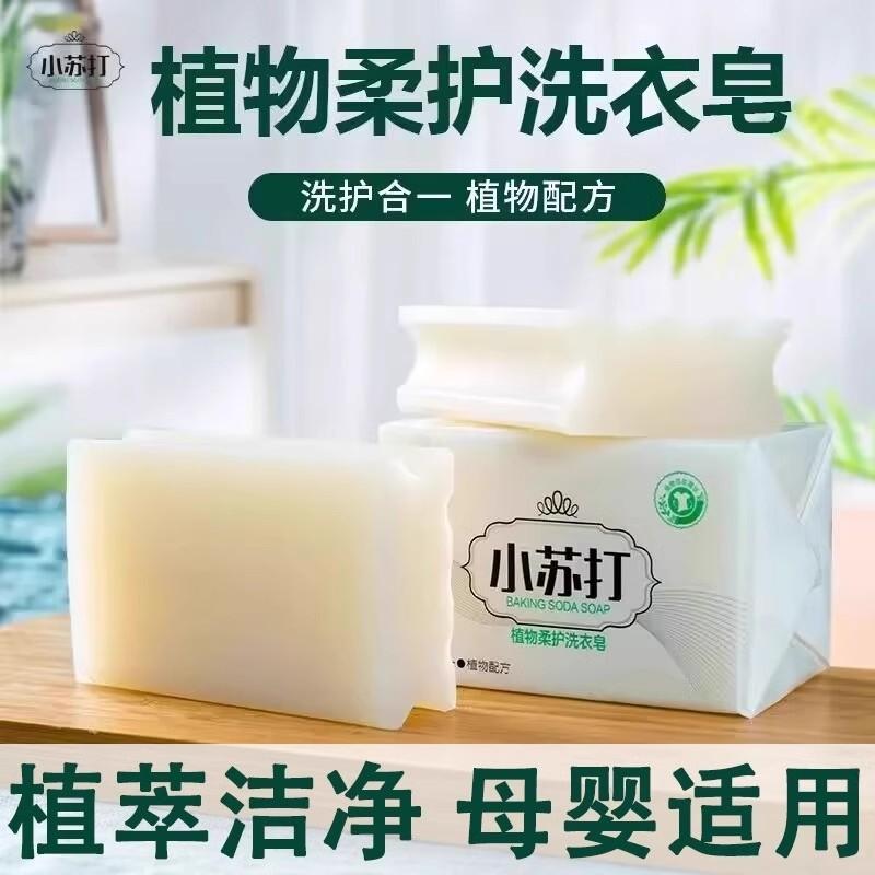 Baking Soda Laundry Soap Transparent Soap Intimates Stain Removal Soap Cleaning Soap Household Gentle Hand Care