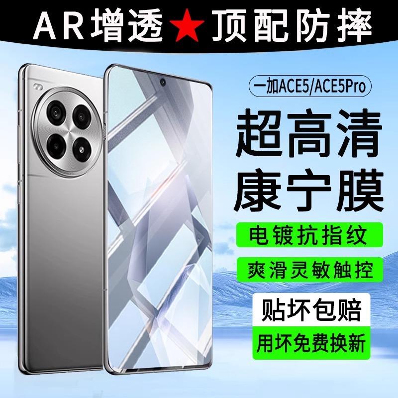 Suitable for one plus Ace5 tempered film oneplus anti-fall explosion-proof Ace3V full screen 2V mobile phone film one plus AcePro