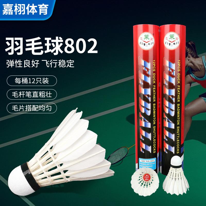 802 competition badminton shuttlecocks for sports venues, 12-piece pack, Feibaolai dual-combination soft-head badminton shuttlecocks