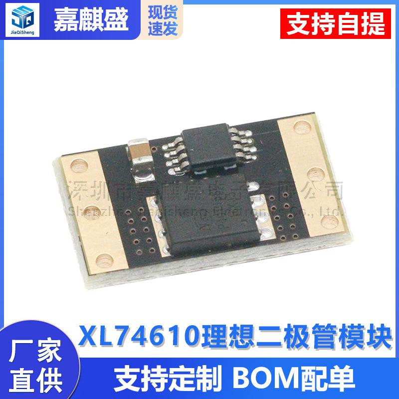 XL74610 ideal diode module uses LM74610 special chip to simulate ideal diode rectifier