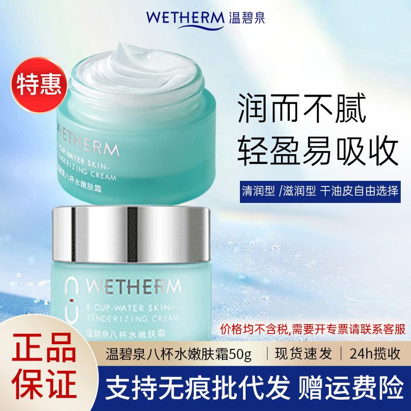 Wenbiquan Eight Cups of Water Cream 50g Autumn and Winter Facial Moisturizer for Dry and Flaky Skin, Improves Skin, Same as the Counter Version