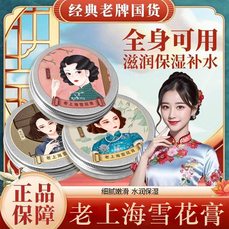 Classic old Shanghai snow cream moisturizing moisturizing cream old moisturizing hand cream for men and women wholesale
