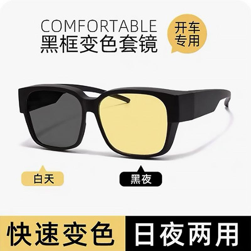 Myopia Sunglasses Set for Men and Women, Color-Changing Sunglasses for Night Cycling and Driving, Anti-High Beam Night Vision Goggles, Anti-Glare