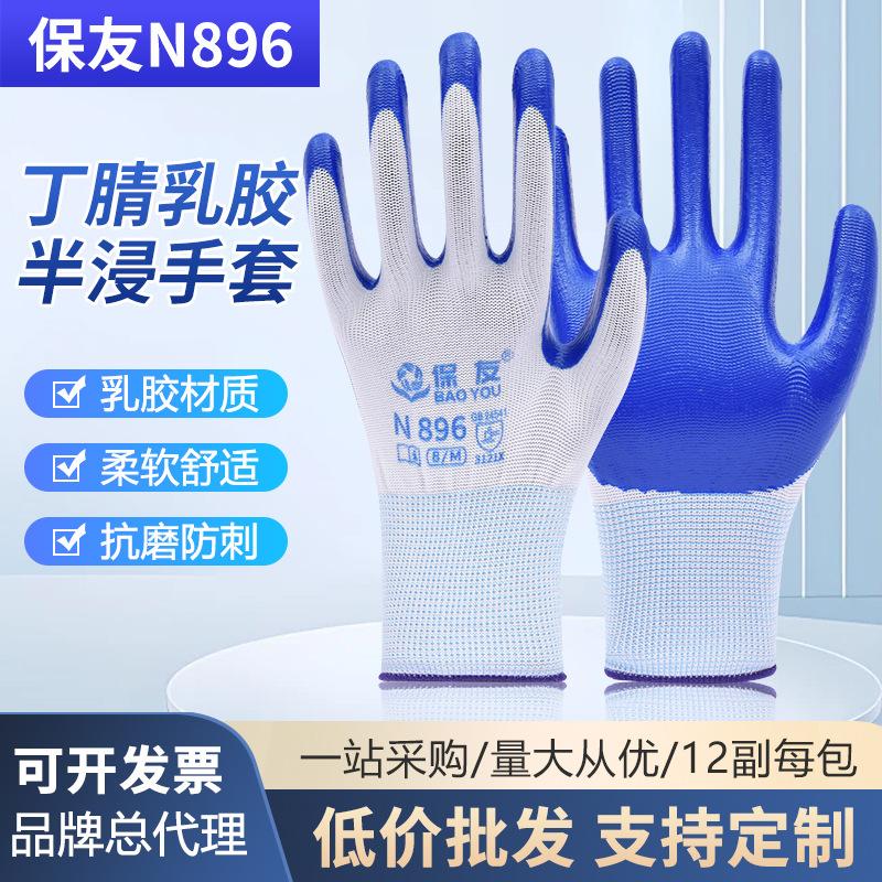 Baoyou N896 Labor Protection Gloves Wear-Resistant Work Non-Slip Nitrile Rubber Rubber Coated Labor Site Work Gloves