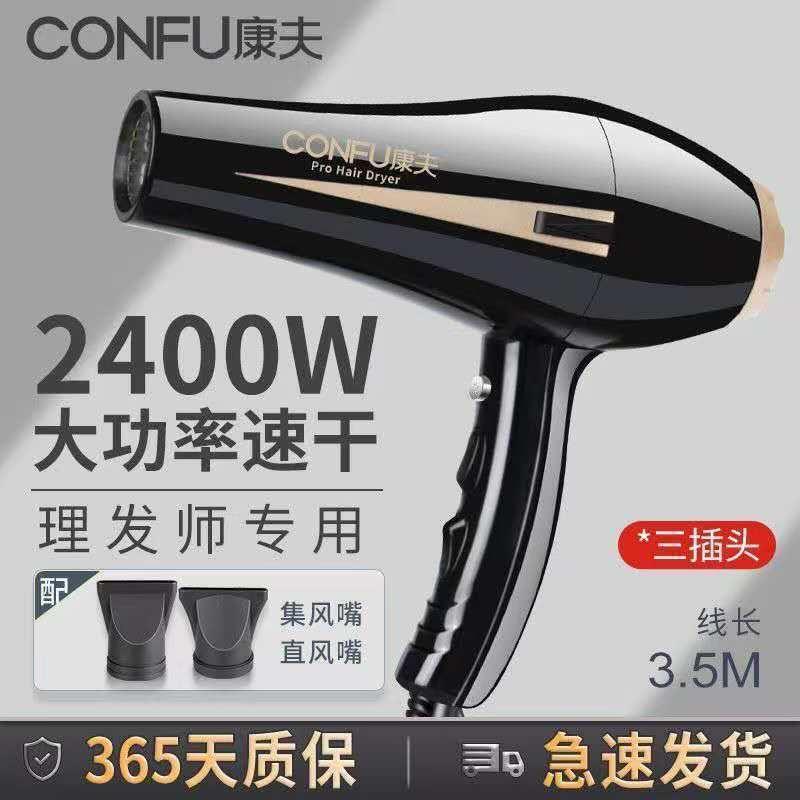 Confu Hair Dryer Barber Shop Hair Stylist High-Power Hair Dryer Home Quick-Drying 8894