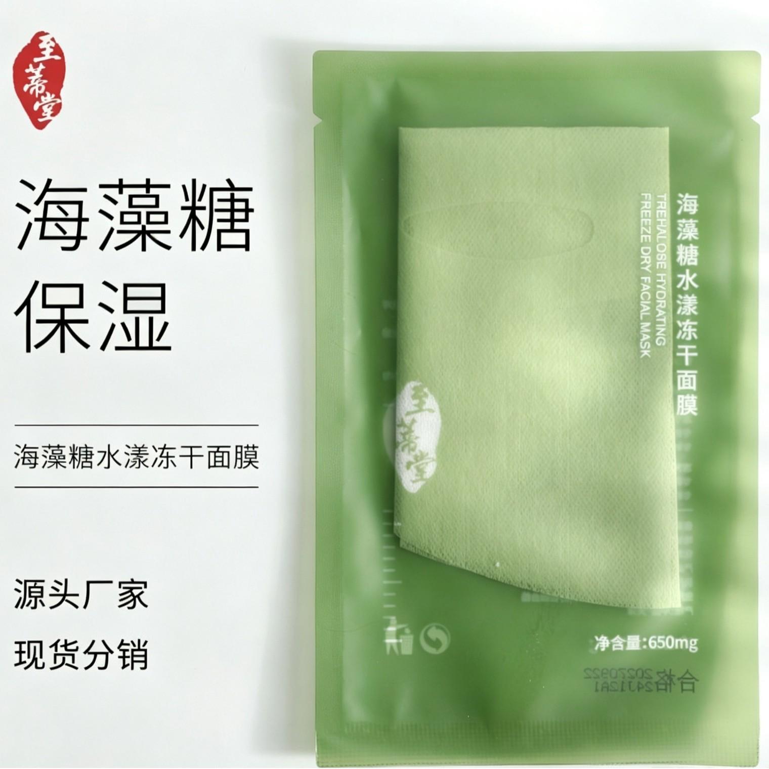 Zhitidang Seaweed Sugar Water Freeze-Dried Facial Mask Hydrating and Moisturizing Patch-Type Tremella Extract Moisturizing Facial Mask for Women