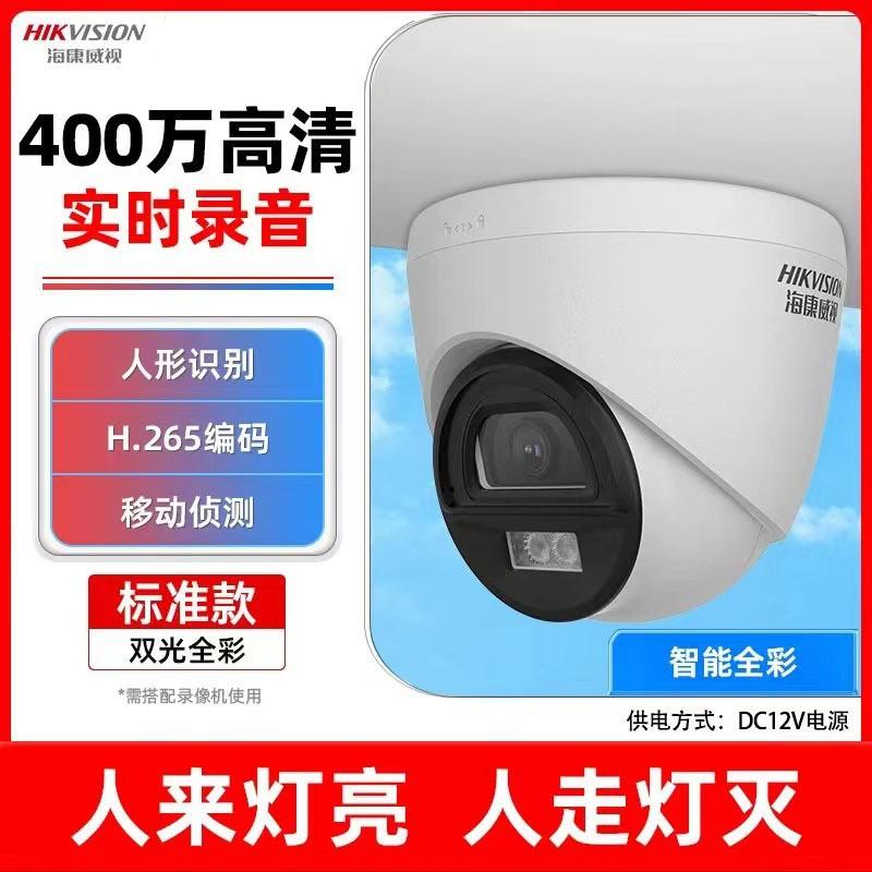 Hikvision 4 Million High-Definition Network Full-Color Dome Camera Pickup Camera T12Hv3-La