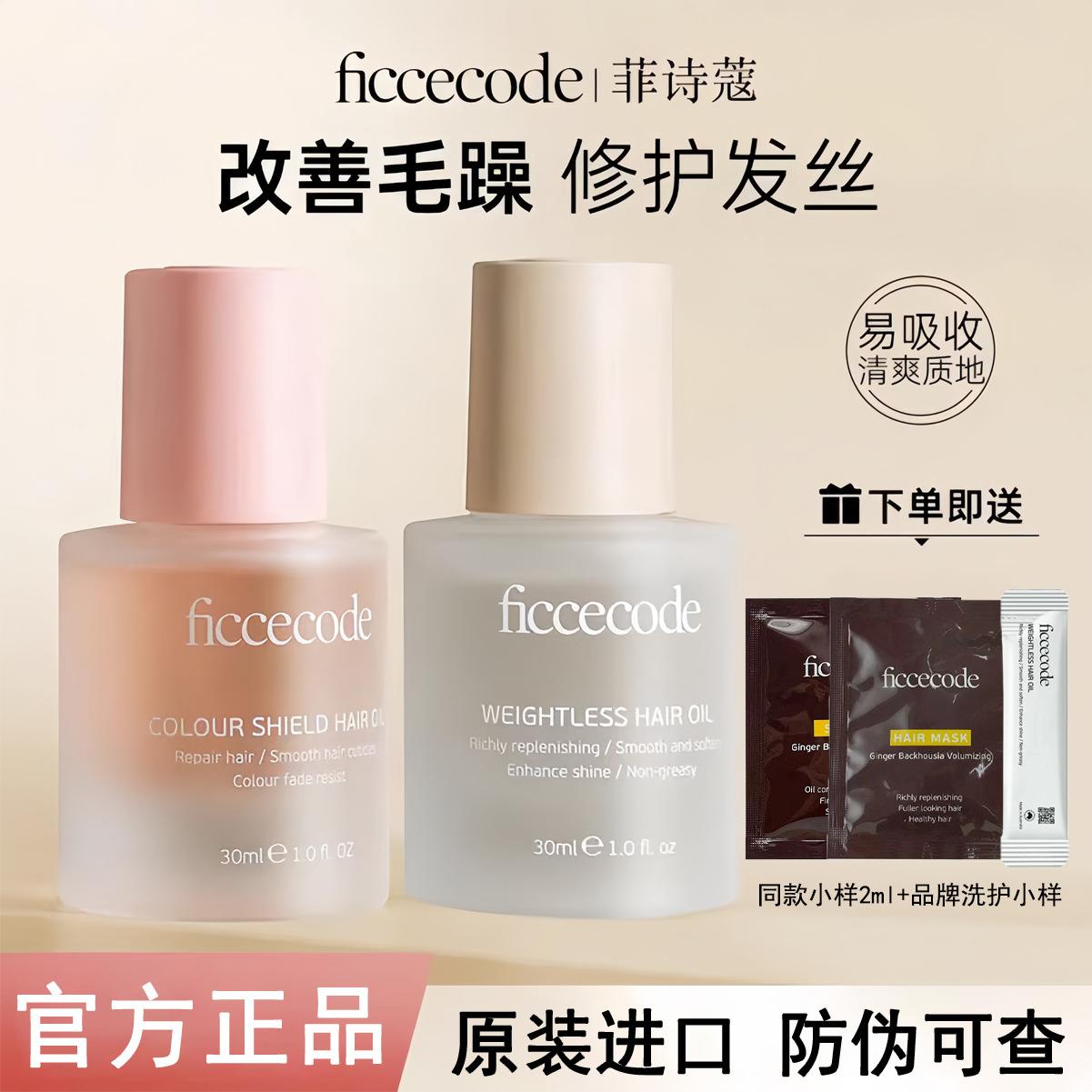 Feishi/Kou Hair Care Essential Oil Repairs and Nourishes Hair, Improves Dry Hair, Prevents Frizz, Makes Hair Smooth and Long-Lasting, and Provides a Fragrant Care